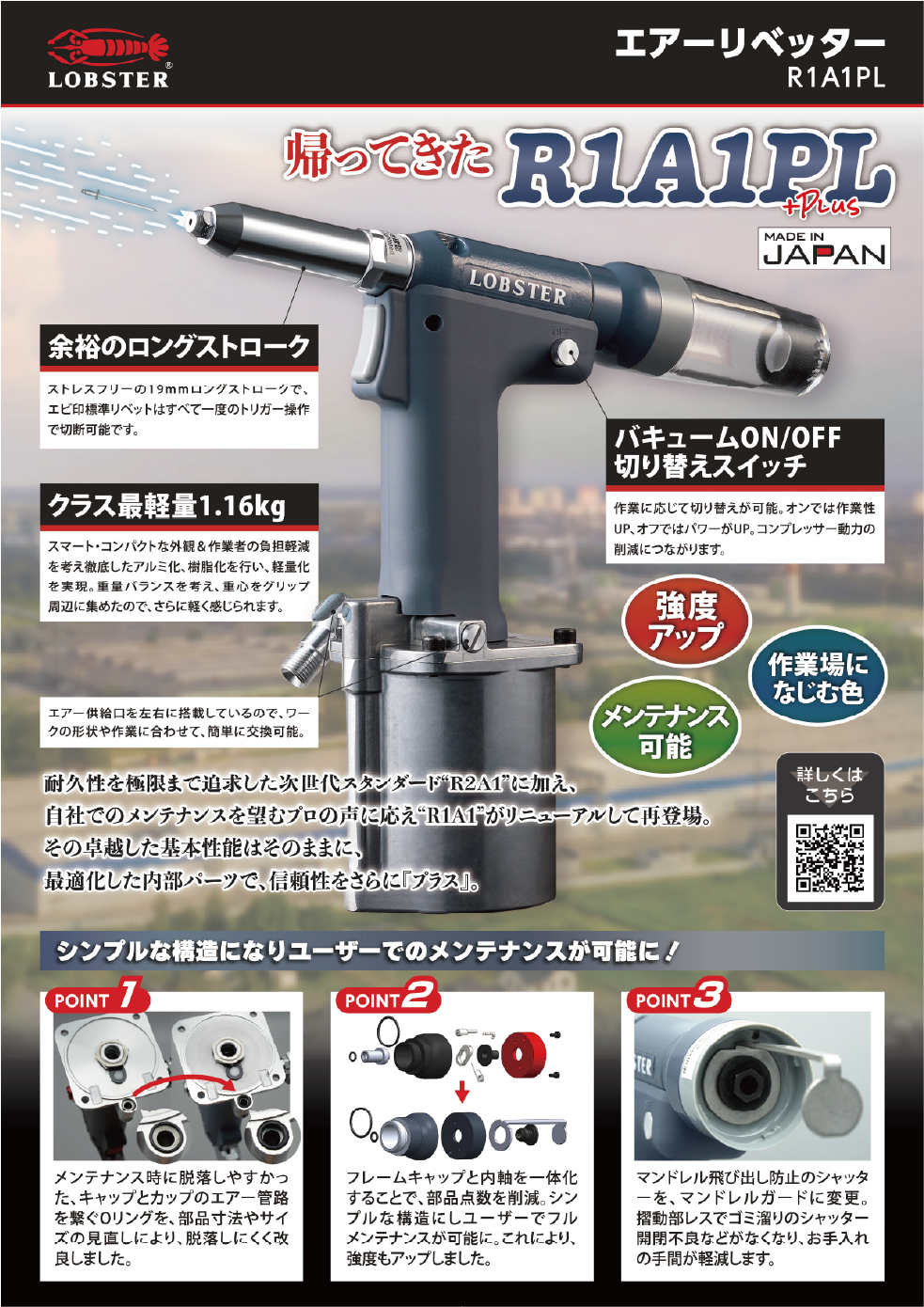 エアーリベッター R1A1PL | リベッター | ファスナー＆ファスニング